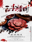 腊肉海报
