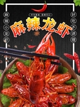 麻辣小龙虾