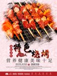 烧烤海报