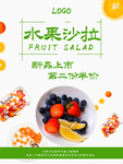 水果沙拉