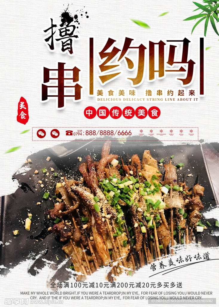 烧烤海报