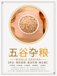 五谷杂粮