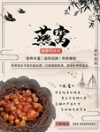 燕窝海报