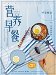 营养早餐