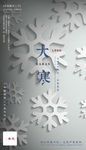 十二节气大寒创意海报剪纸背景