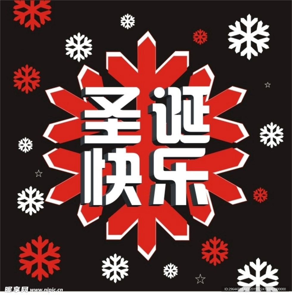 圣诞