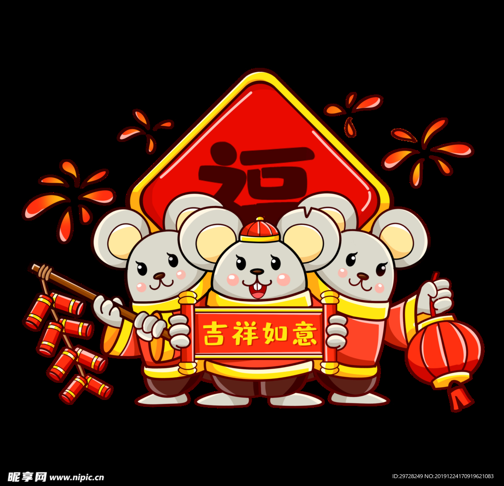 鼠年元素