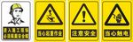 安全标示牌