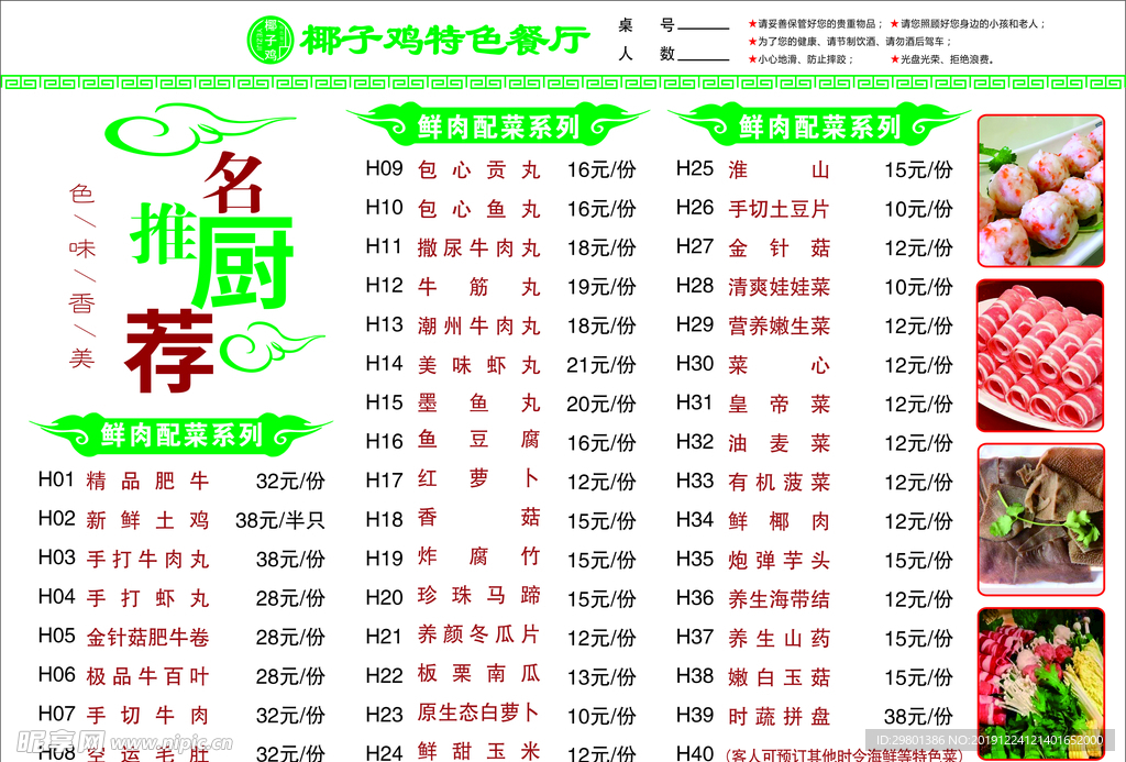 椰子鸡菜单价目表