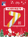 MLB圣诞活动7折