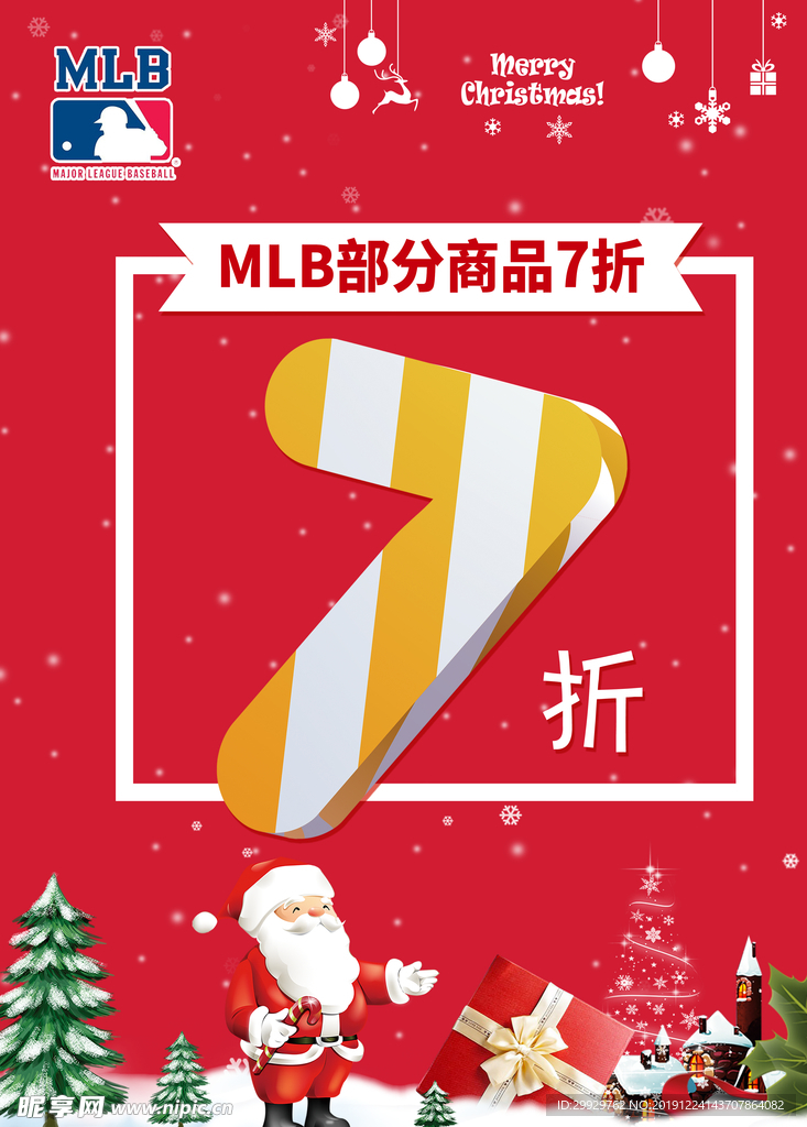 MLB圣诞活动7折