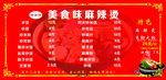麻辣烫