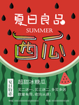 水果海报