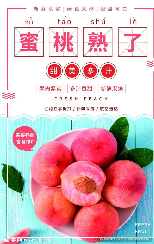 水果海报