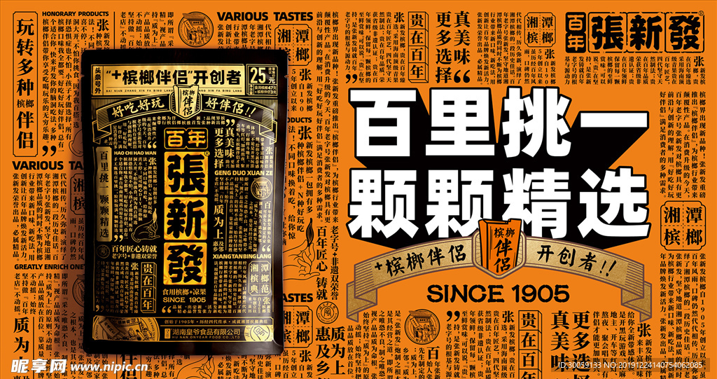 桁架背景板