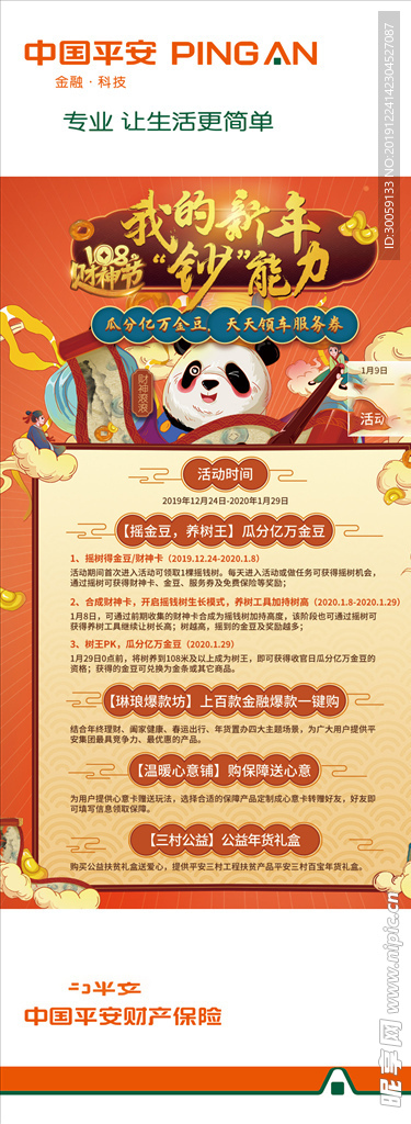 活动展架