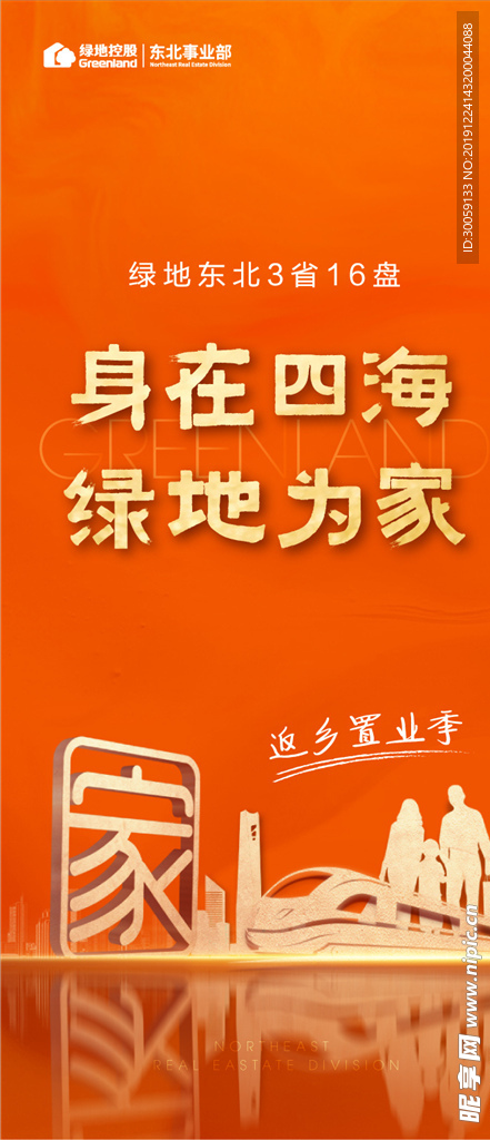 回家海报