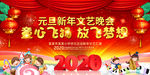 元旦文艺晚会