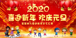 喜迎新年 欢庆元旦