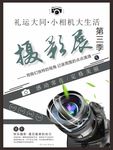 摄影展海报