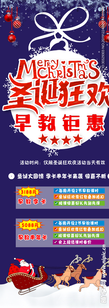 圣诞节展架易拉宝早教中心销售营