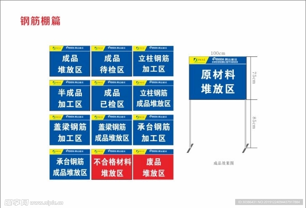 钢筋棚材料分区牌