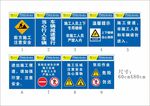 安全施工标识牌