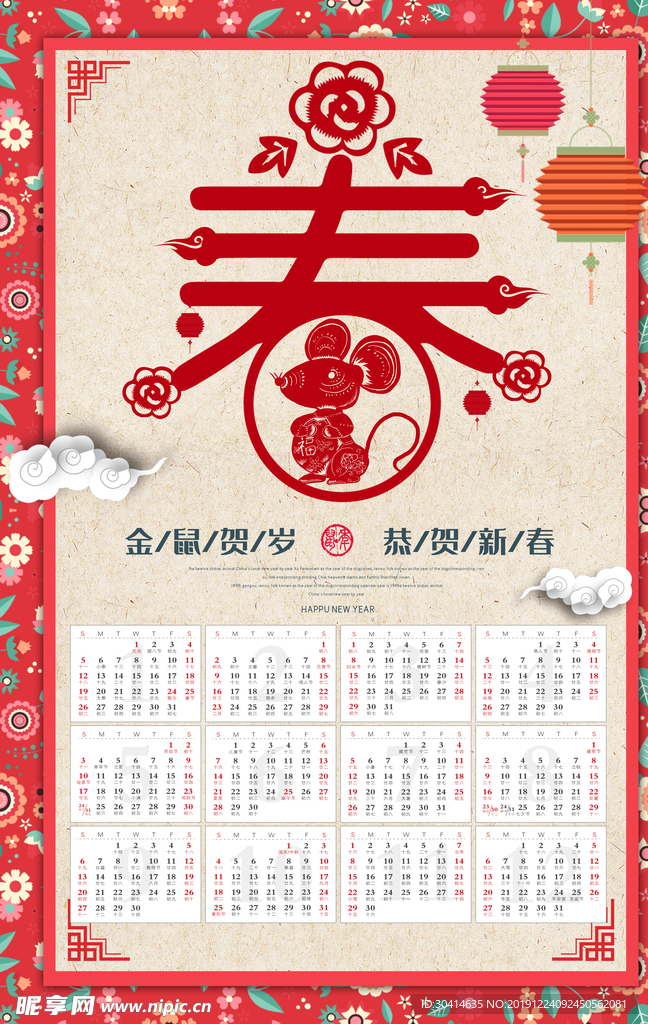 2020鼠年挂历设计