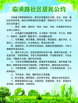社区居民公约创建文明和谐社区