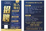 平安普惠招聘