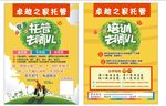 托管宣传单