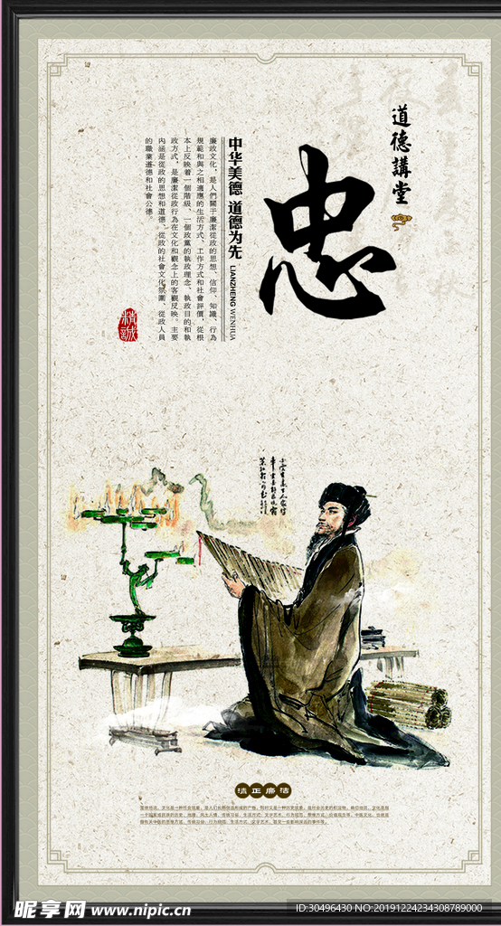 忠