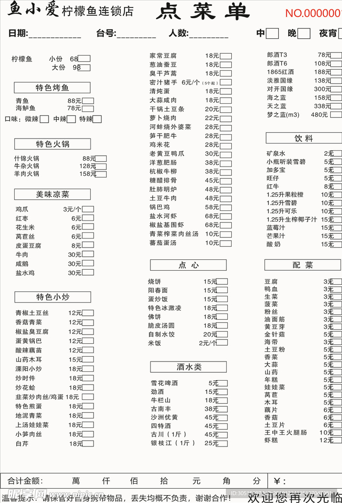 饭店点菜单 三联单