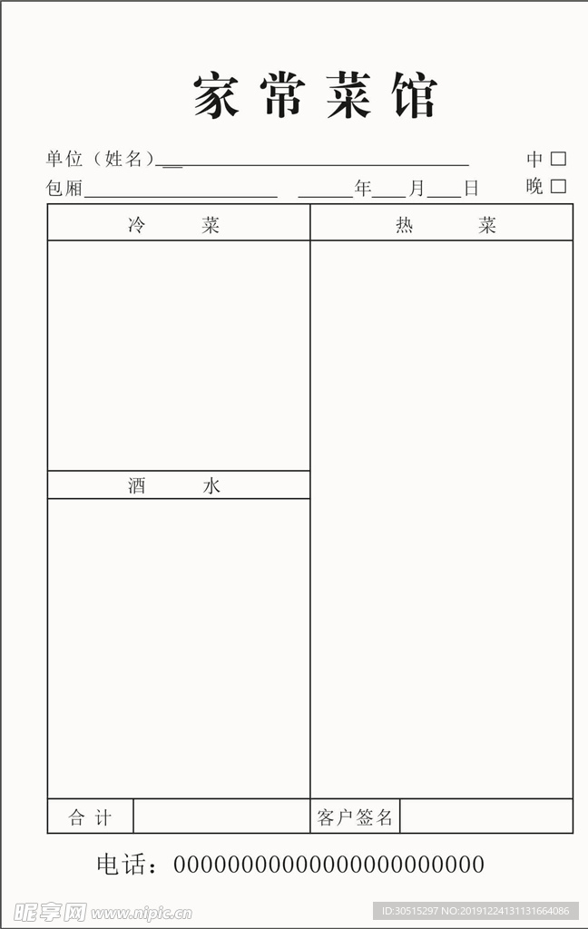 饭店菜单 餐厅二联单