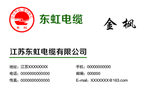 电缆名片