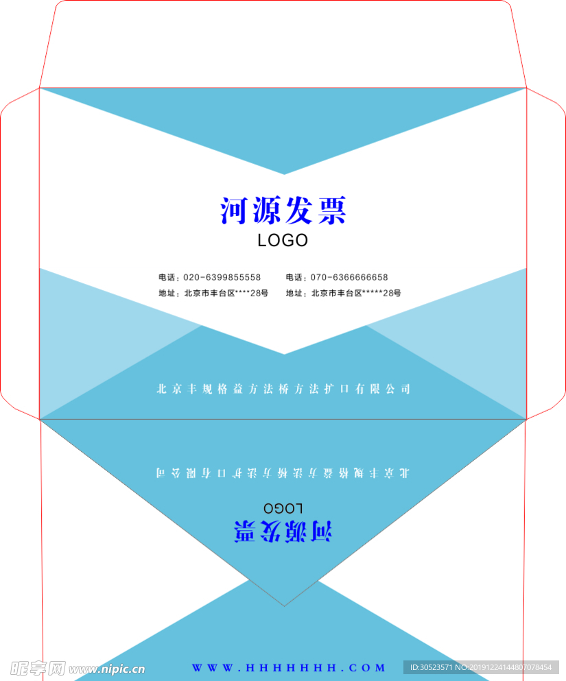 蓝色公司简约信封