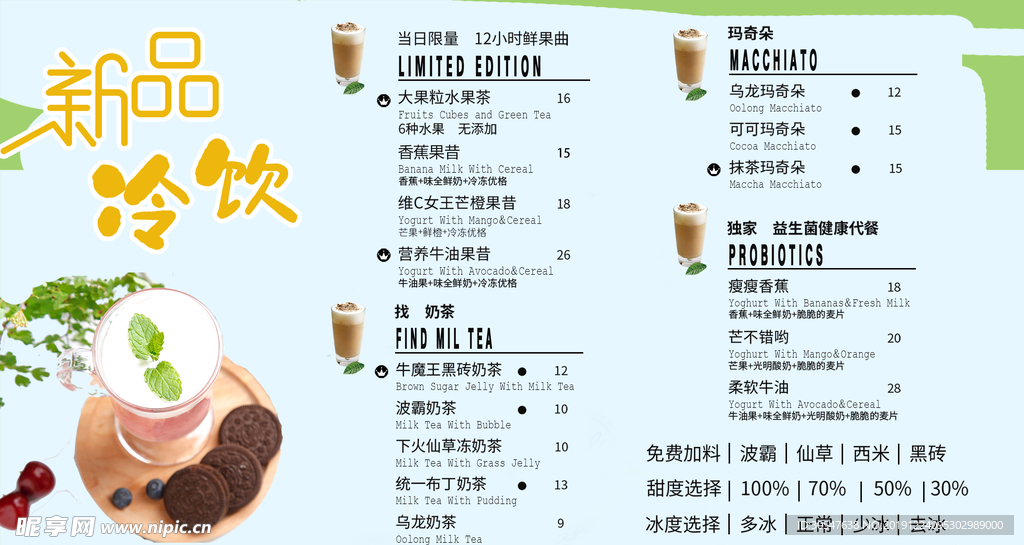 奶茶价目表