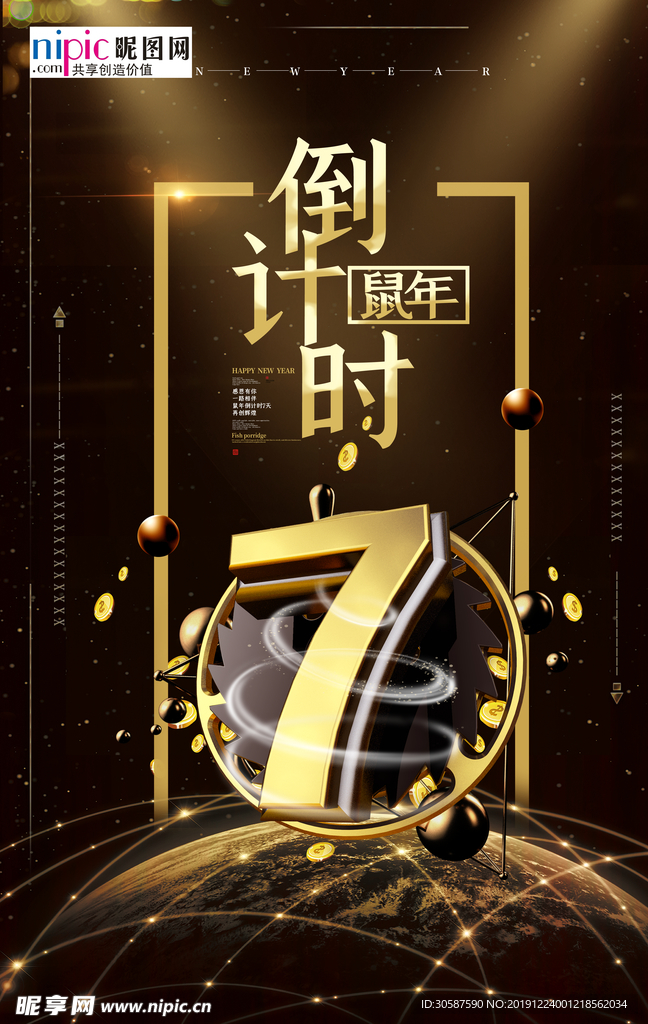 高端大气鼠年倒计时海报