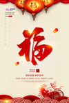新年鼠年春节鼠年吉祥宣传海报