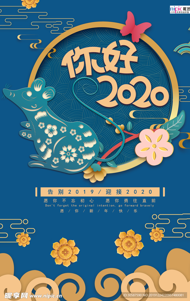 你好2020鼠年蓝色剪纸风海报