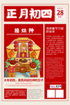 新年习俗正月鼠年红色创意报纸