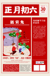 新年习俗正月鼠年红色创意报纸