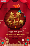 春节不打烊年货红色国潮风海报