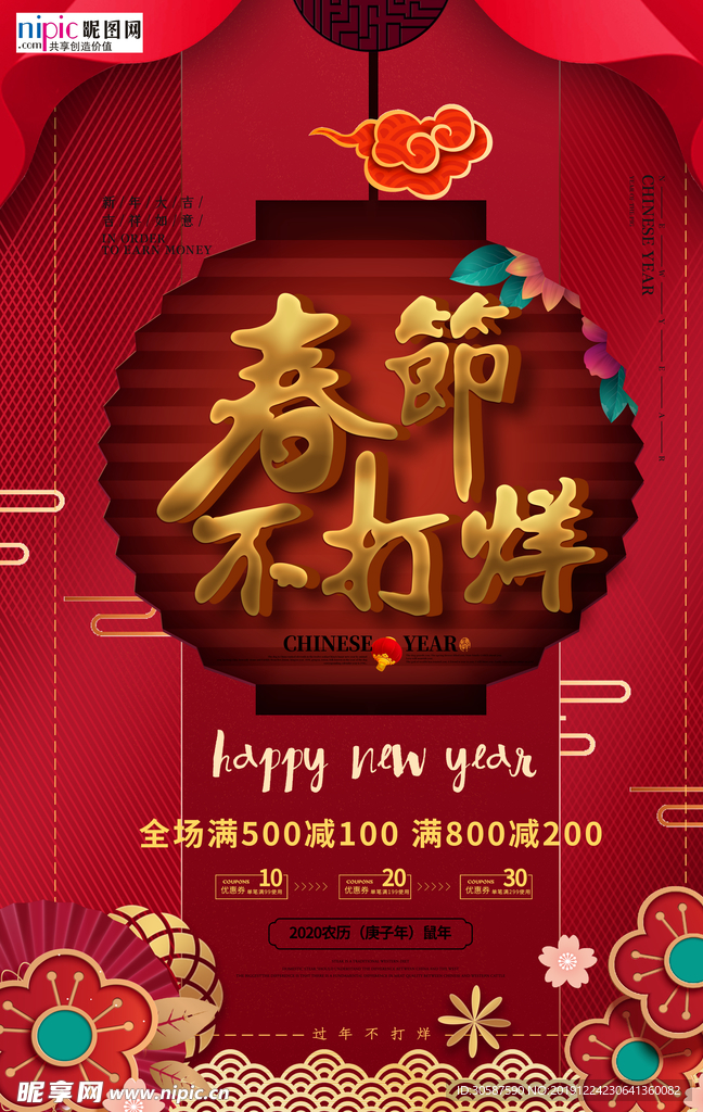 春节不打烊年货红色国潮风海报