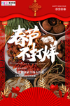 春节不打烊年货红色国潮风海报