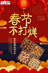 春节不打烊年货红色国潮风海报