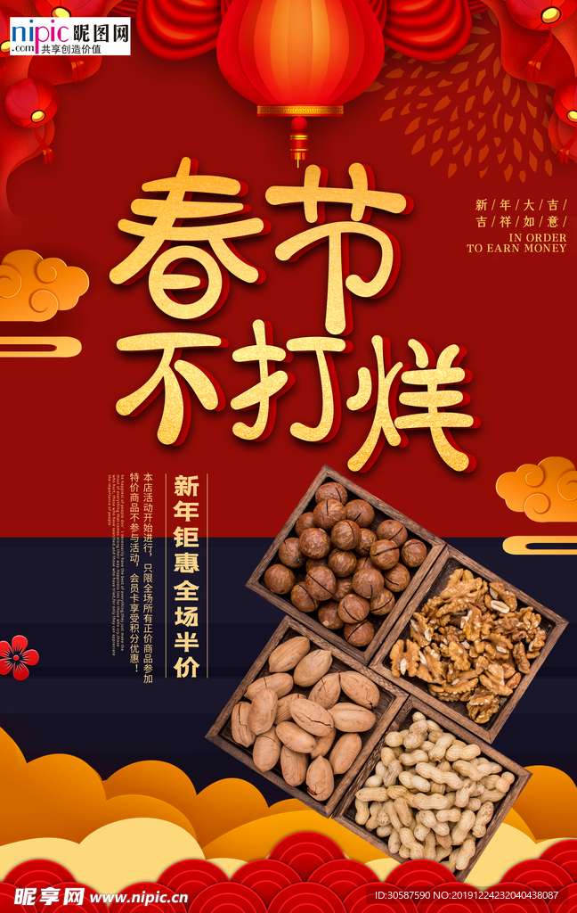 春节不打烊年货红色国潮风海报