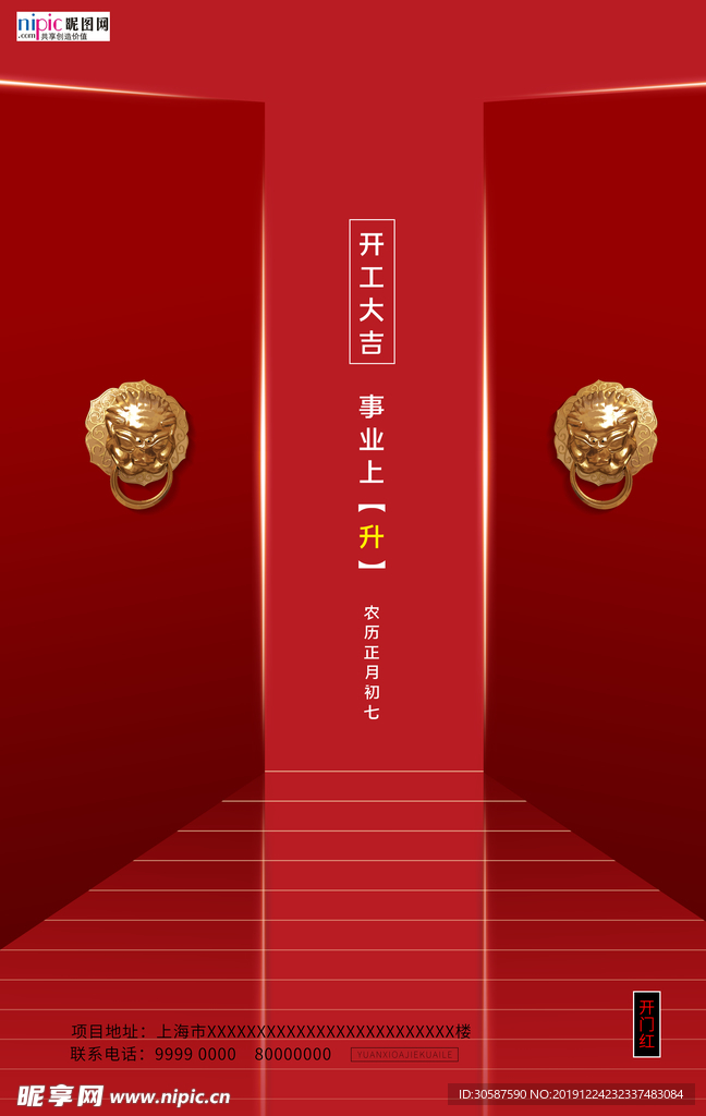 开工大吉红门红色创意海报