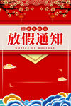 放假通知