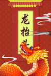 龙抬头